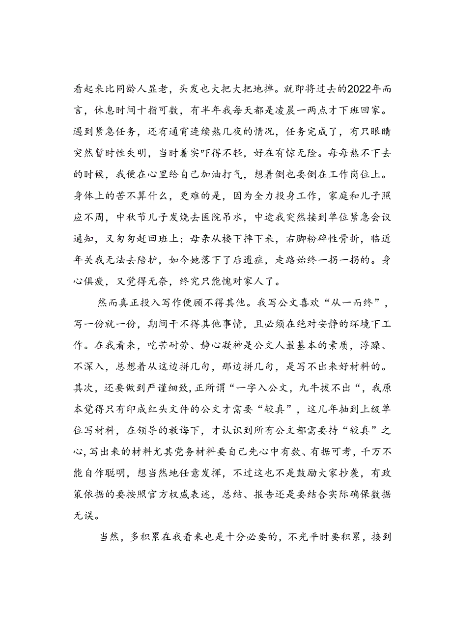 在笃行不怠中乐享公文写作.docx_第2页