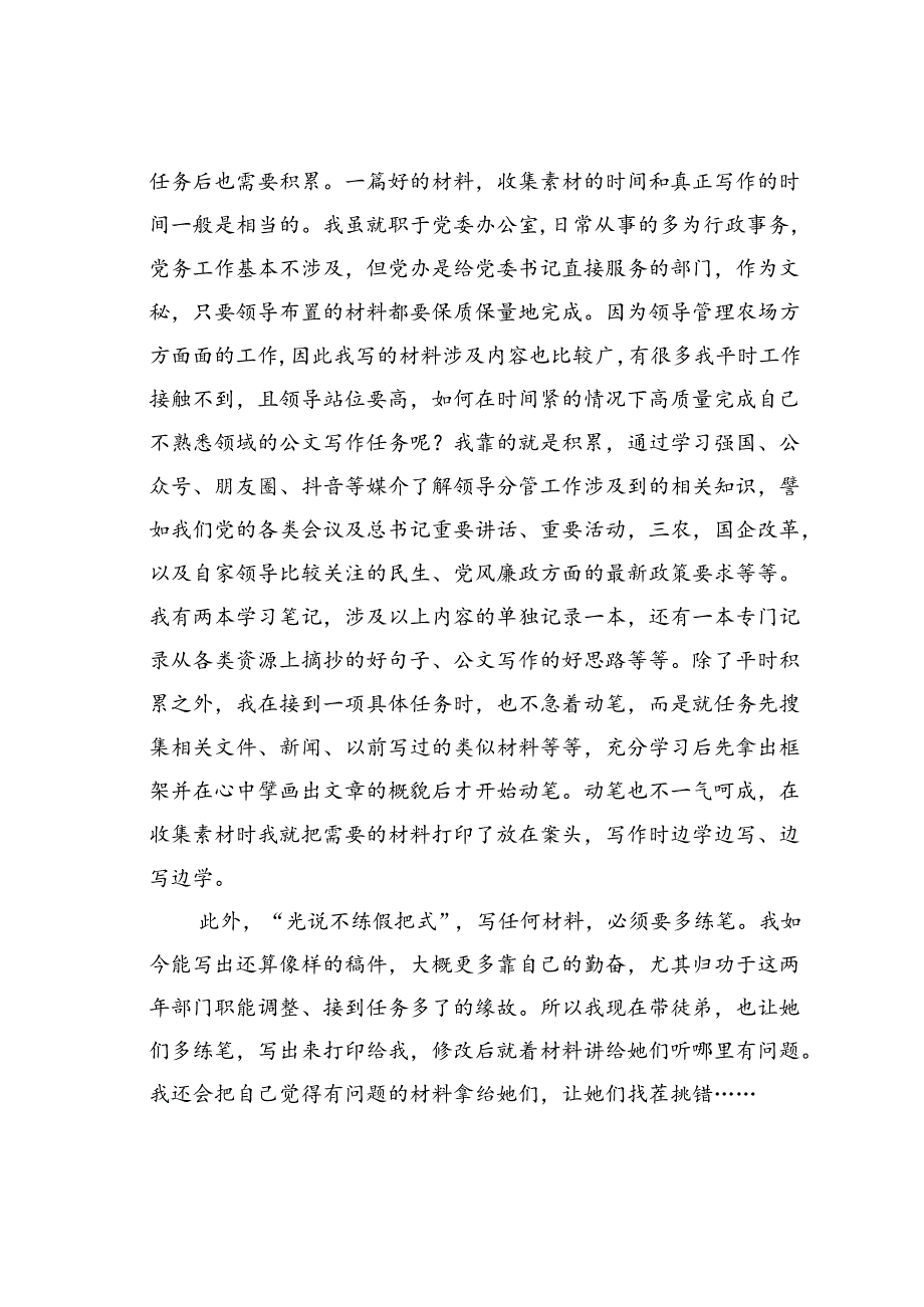 在笃行不怠中乐享公文写作.docx_第3页