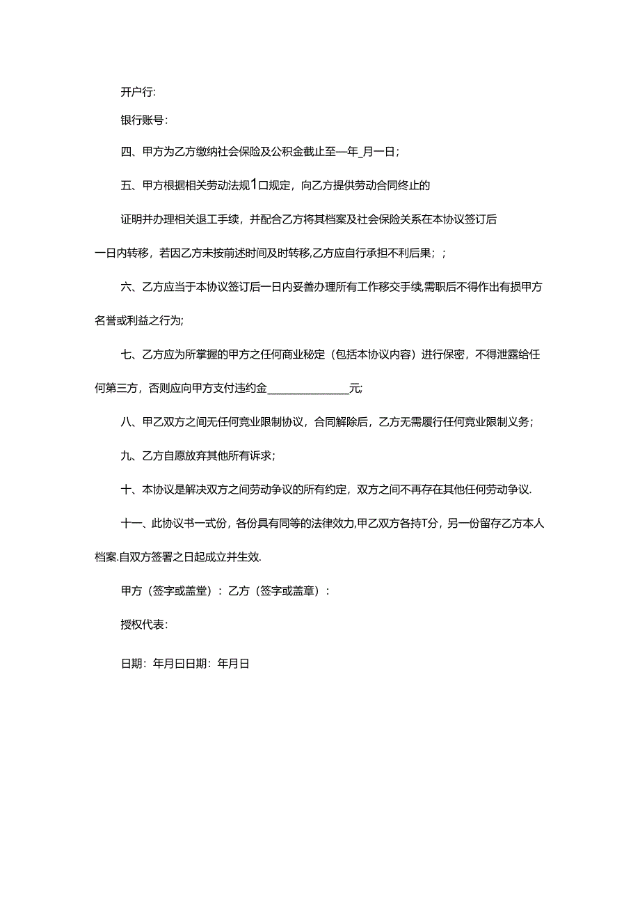 解除或终止劳动合同模板.docx_第2页