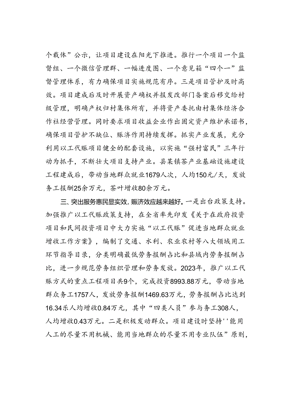 某某县在以工代赈工作推进会议上的交流发言.docx_第3页