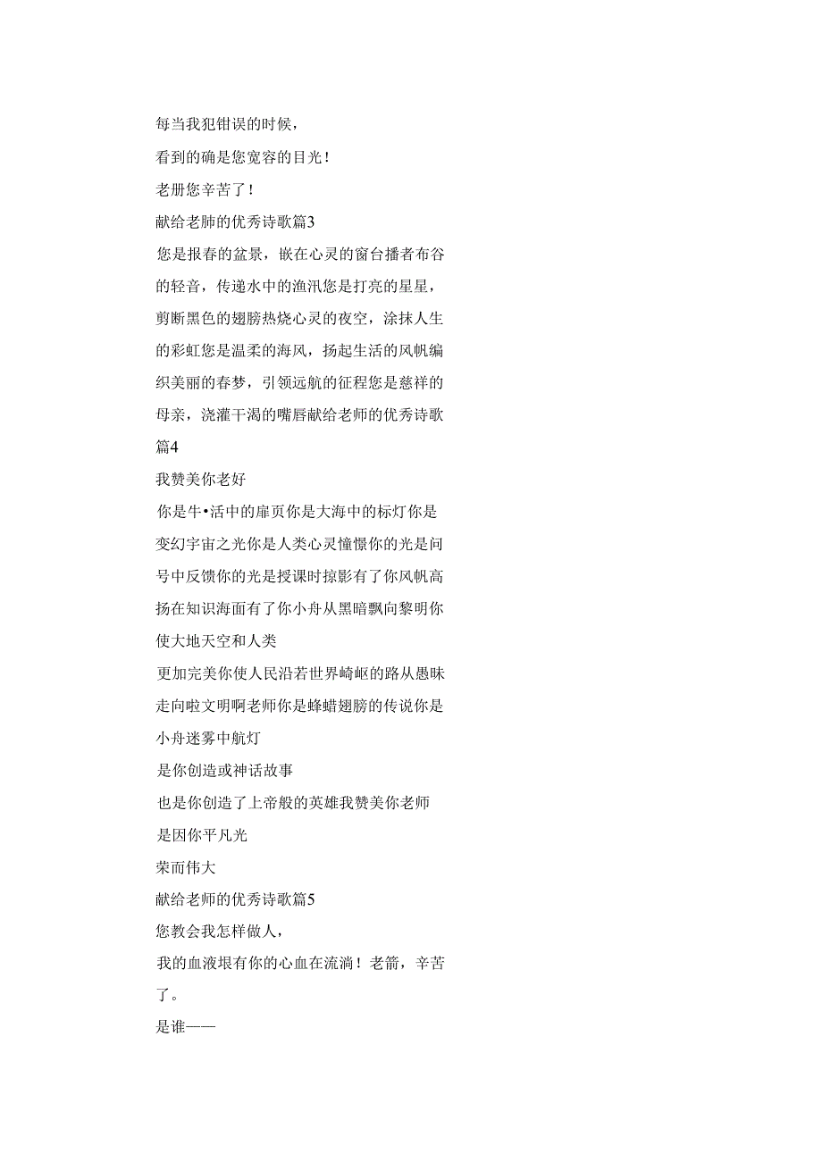 献给老师的优秀诗歌5篇.docx_第2页