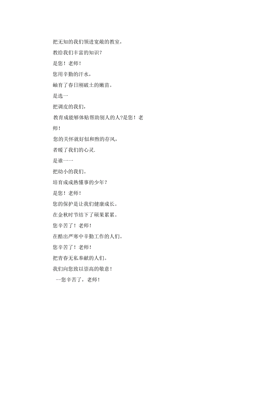 献给老师的优秀诗歌5篇.docx_第3页