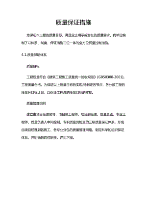 质量保证措施.docx