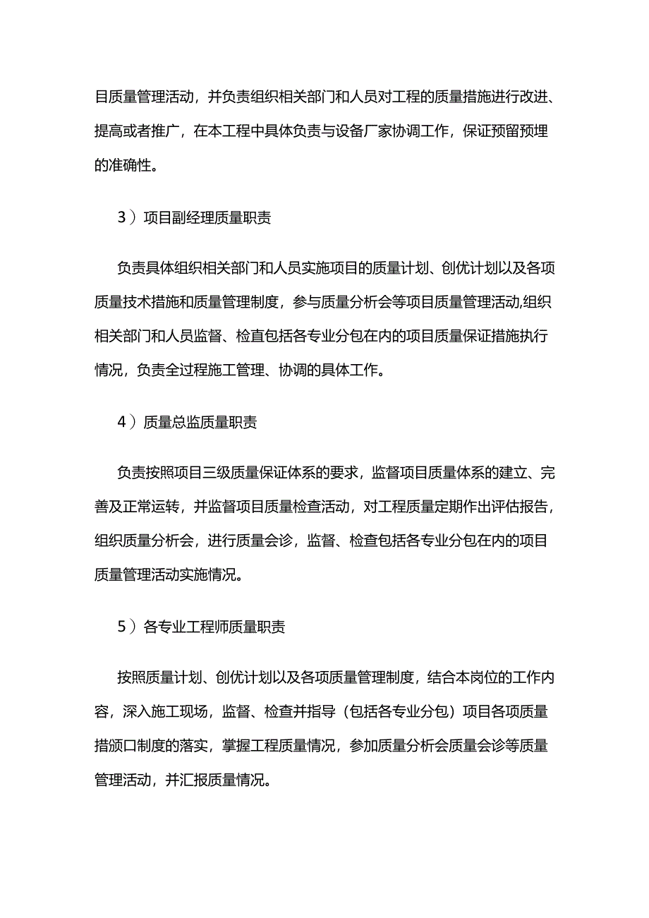 质量保证措施.docx_第3页