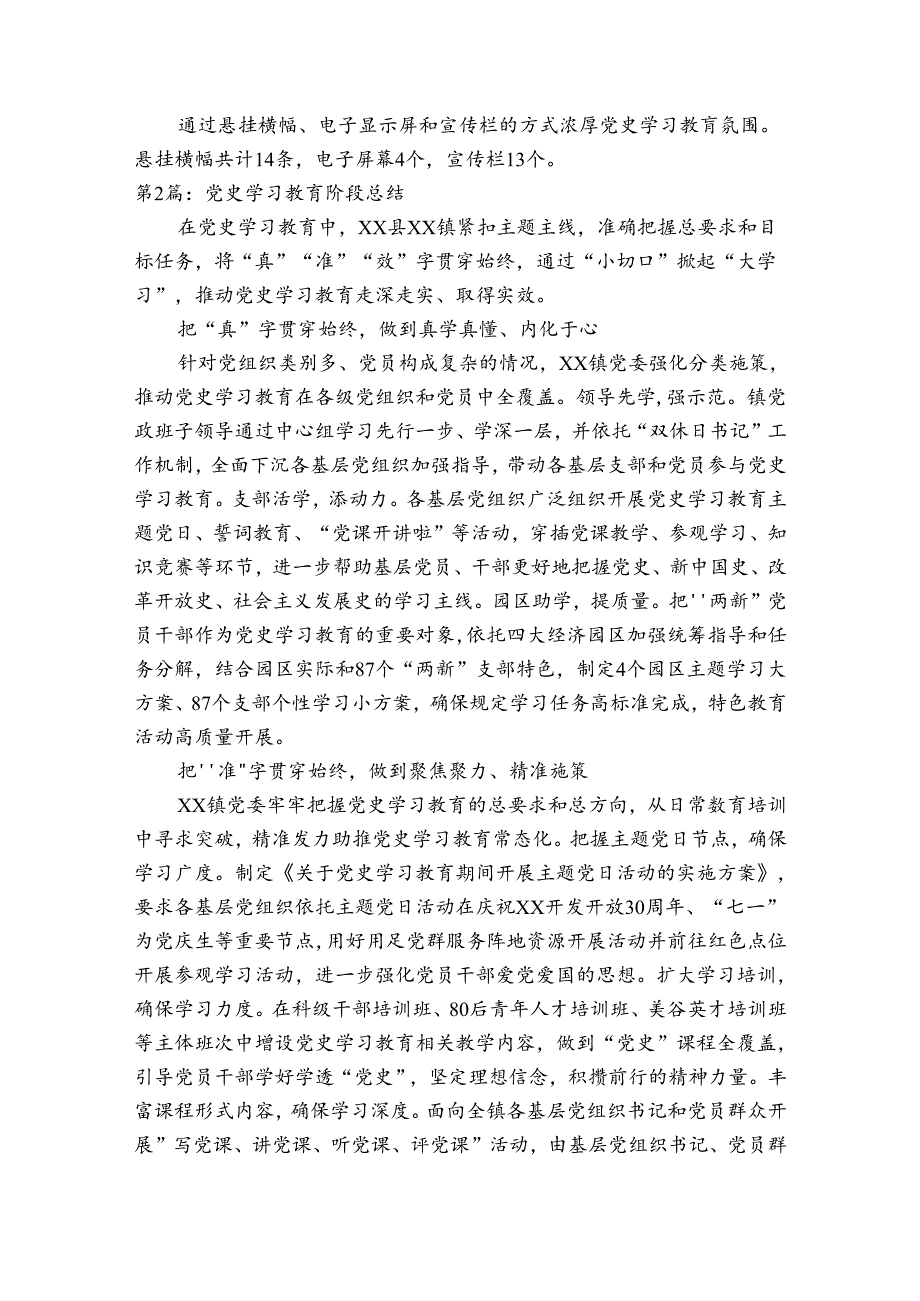 党史学习教育阶段总结范文(通用12篇).docx_第2页