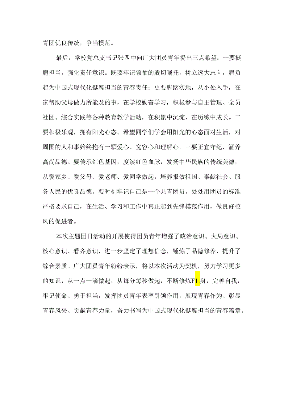 高级中学五四青年节主题团日活动总结.docx_第2页