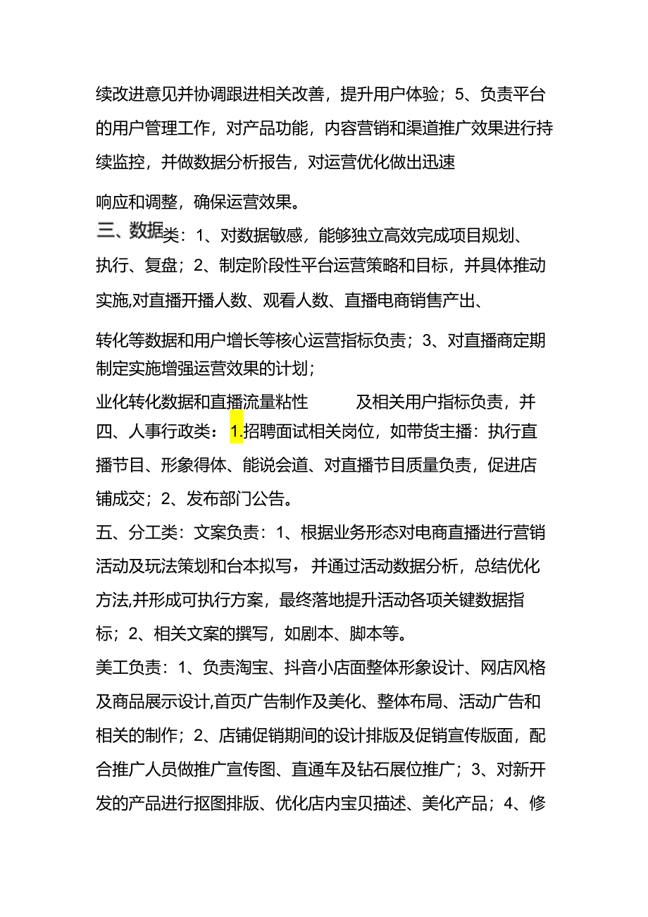 新媒体职责分工内容.docx_第3页