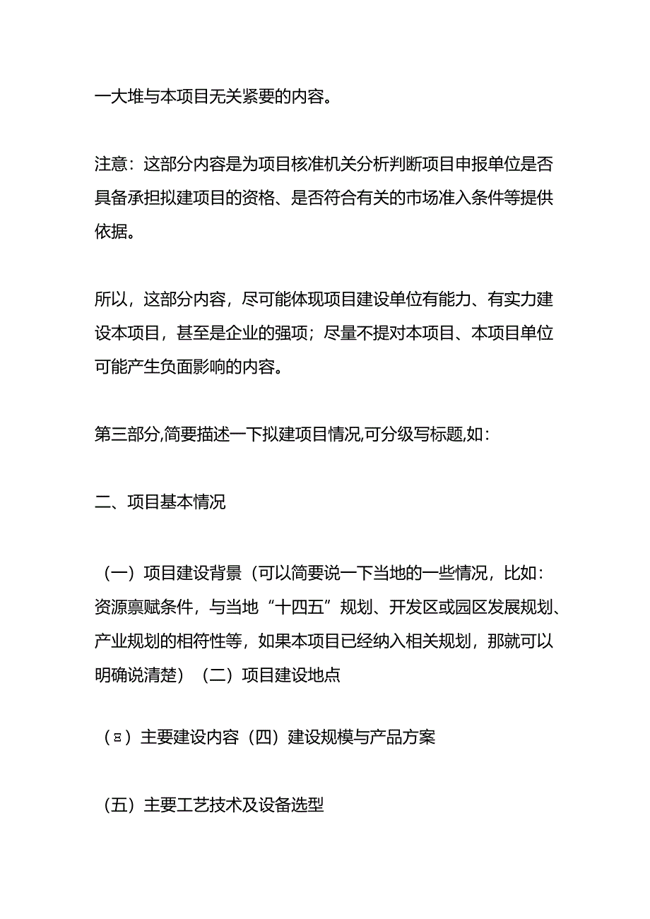 项目核准请示函模板.docx_第2页