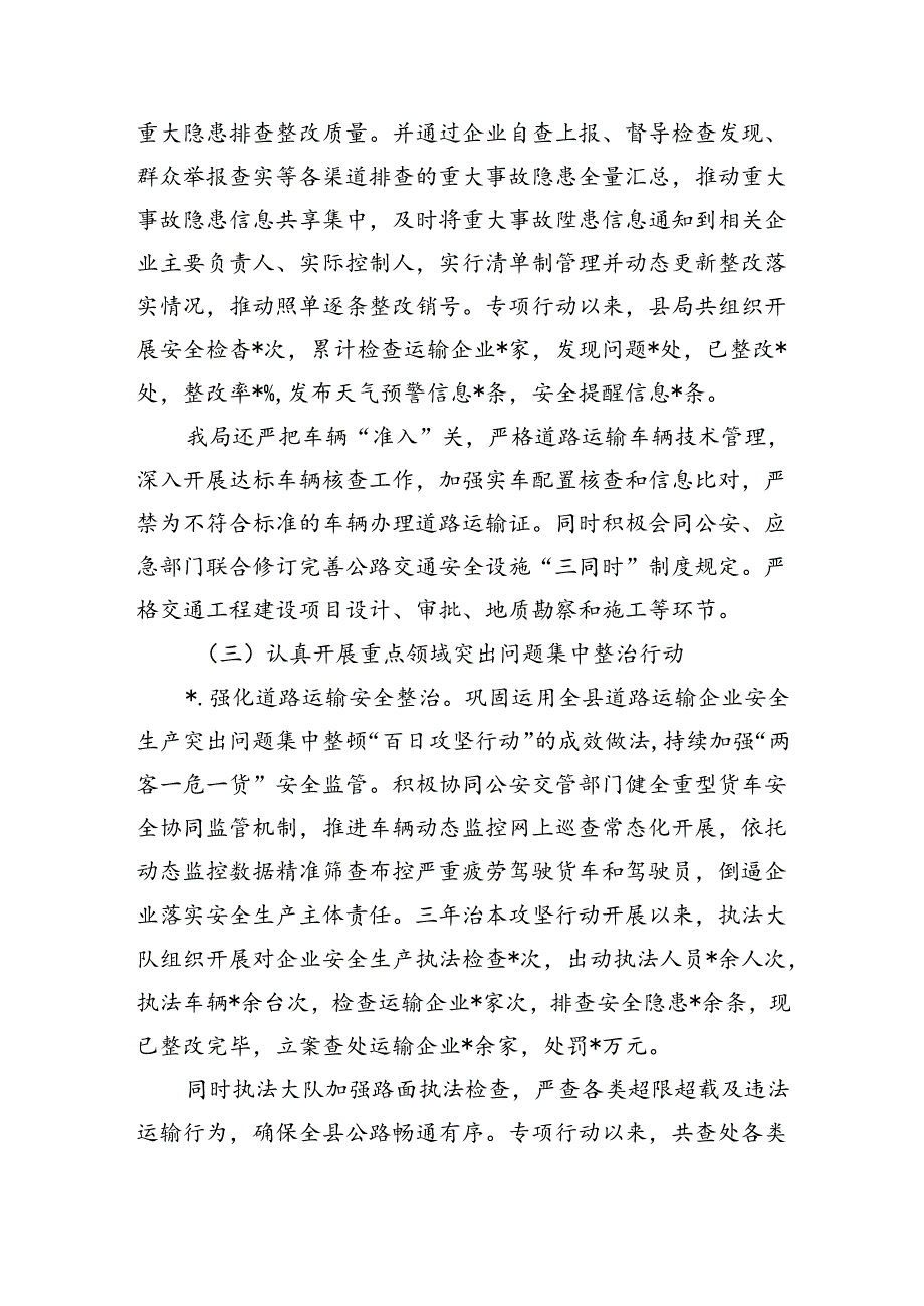 交通运输上半年安全生产工作总结.docx_第3页