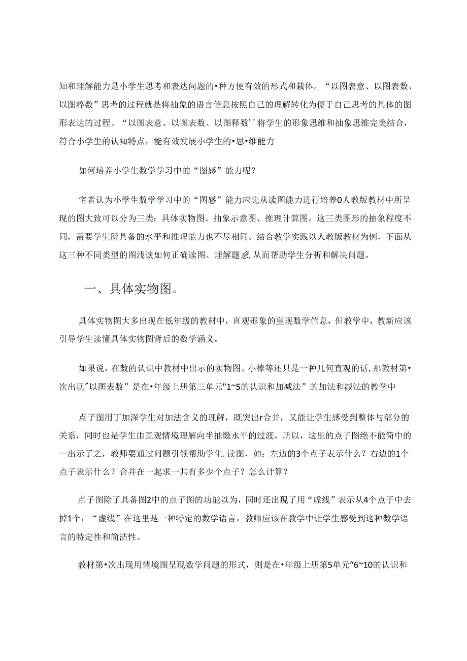 “图感”培养从“读图”开始 论文.docx_第2页