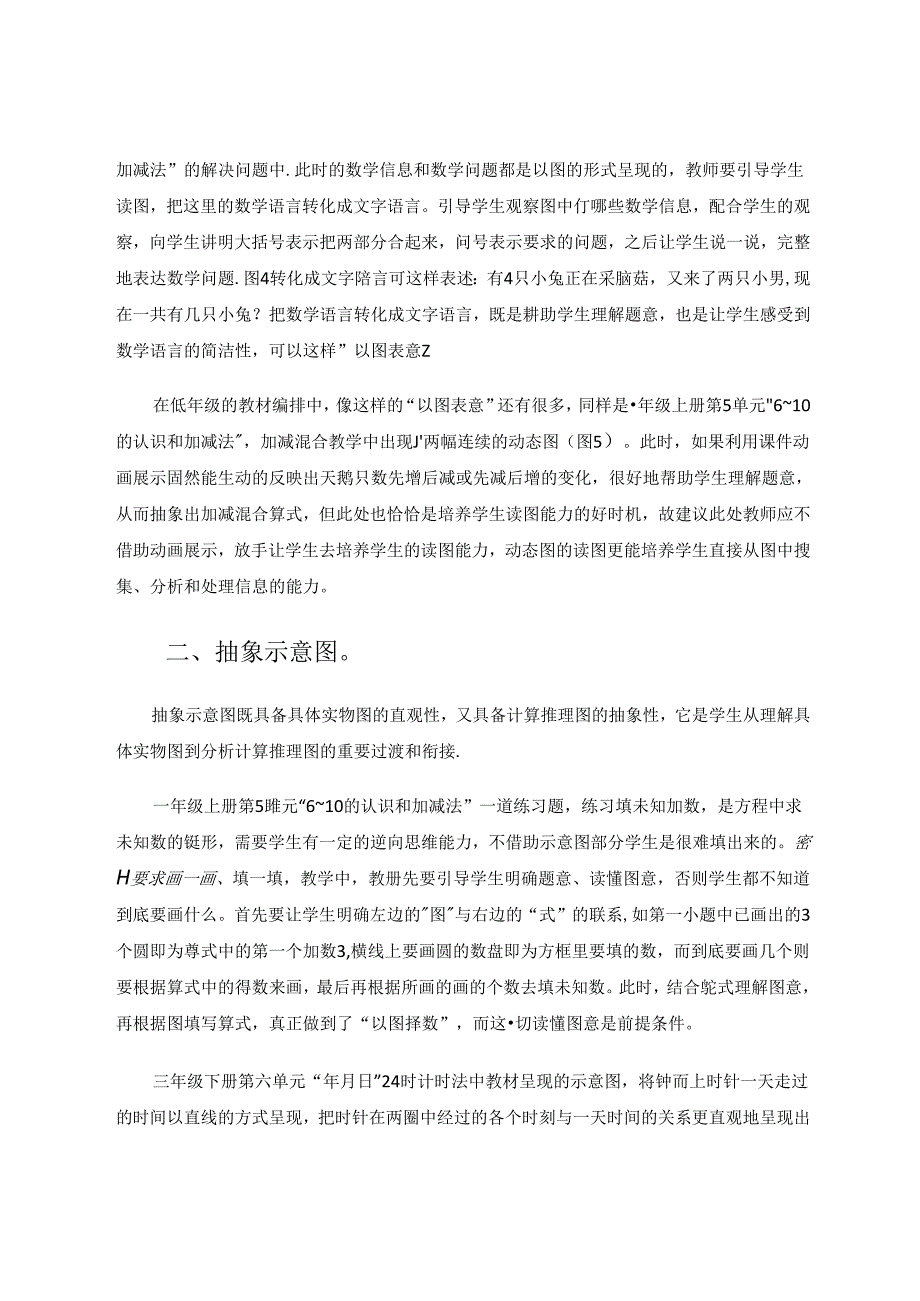 “图感”培养从“读图”开始 论文.docx_第3页