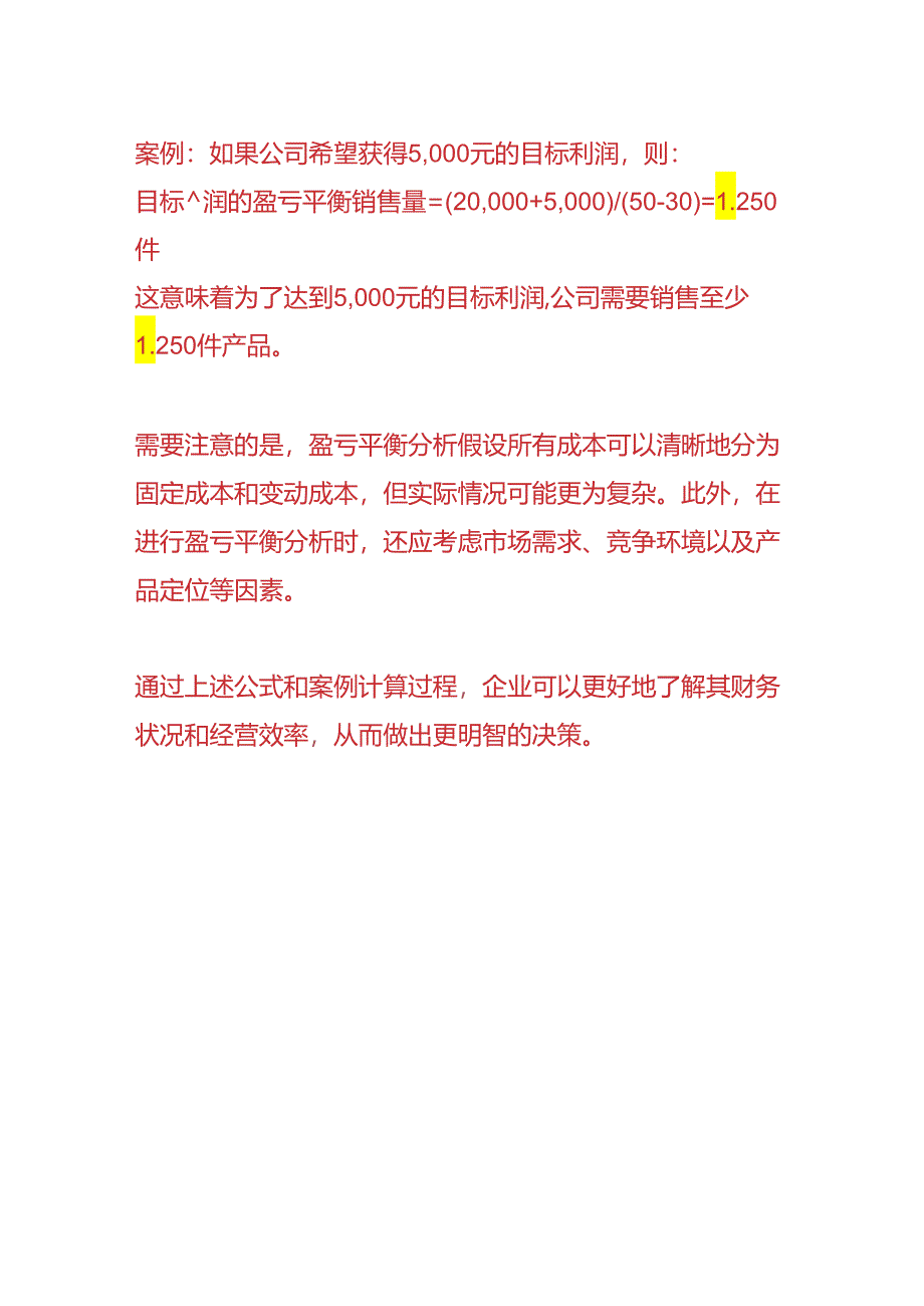 记账实操-盈亏平衡点的销售额计算公式.docx_第3页