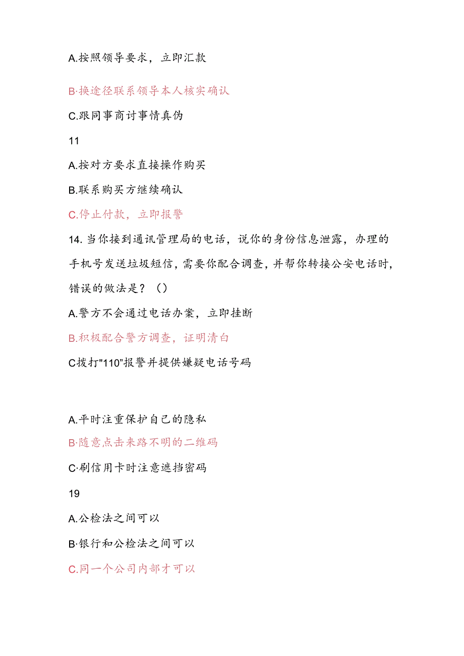 2024年防范电信网络诈骗考试题题库及答案.docx_第3页