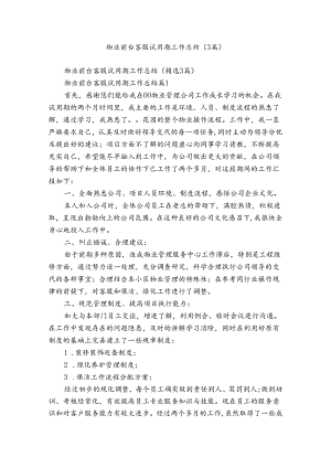 物业前台客服试用期工作总结（3篇）.docx