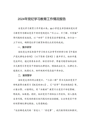 八篇推动党纪学习教育走深走实情况的简报.docx