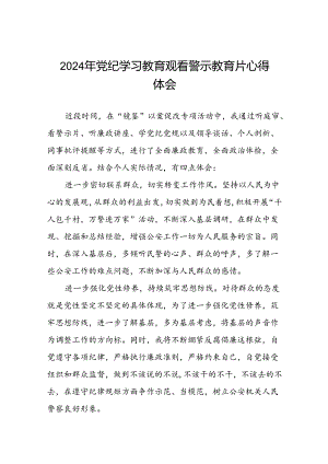 党员干部2024年党纪学习教育观看警示教育片优秀心得体会发言材料(21篇).docx