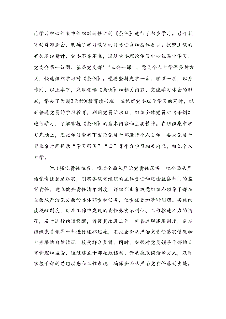 2024年上半年全面从严治党工作情况报告.docx_第2页