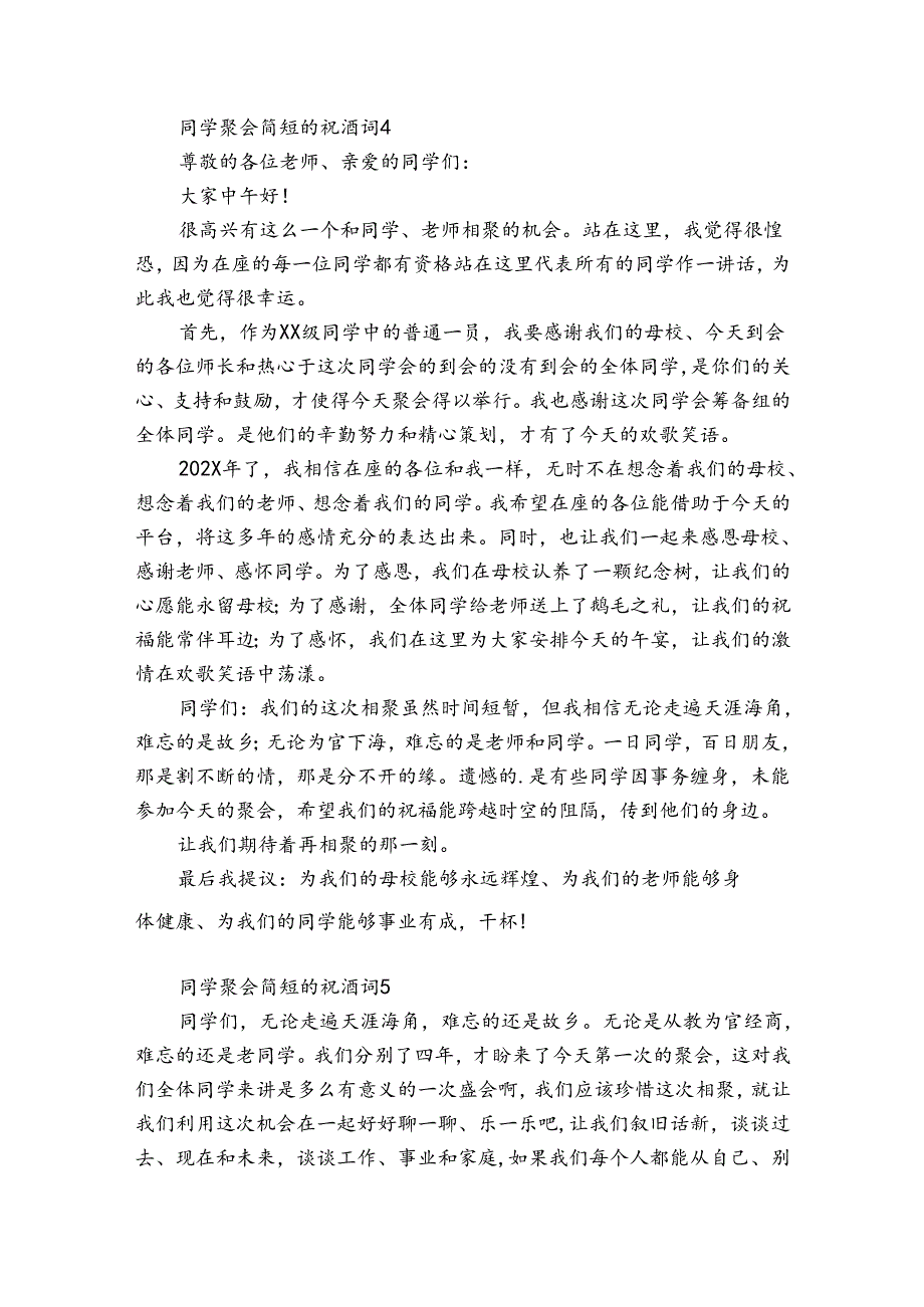 同学聚会简短的祝酒词12篇 有创意的同学聚会简短祝酒词精选.docx_第3页