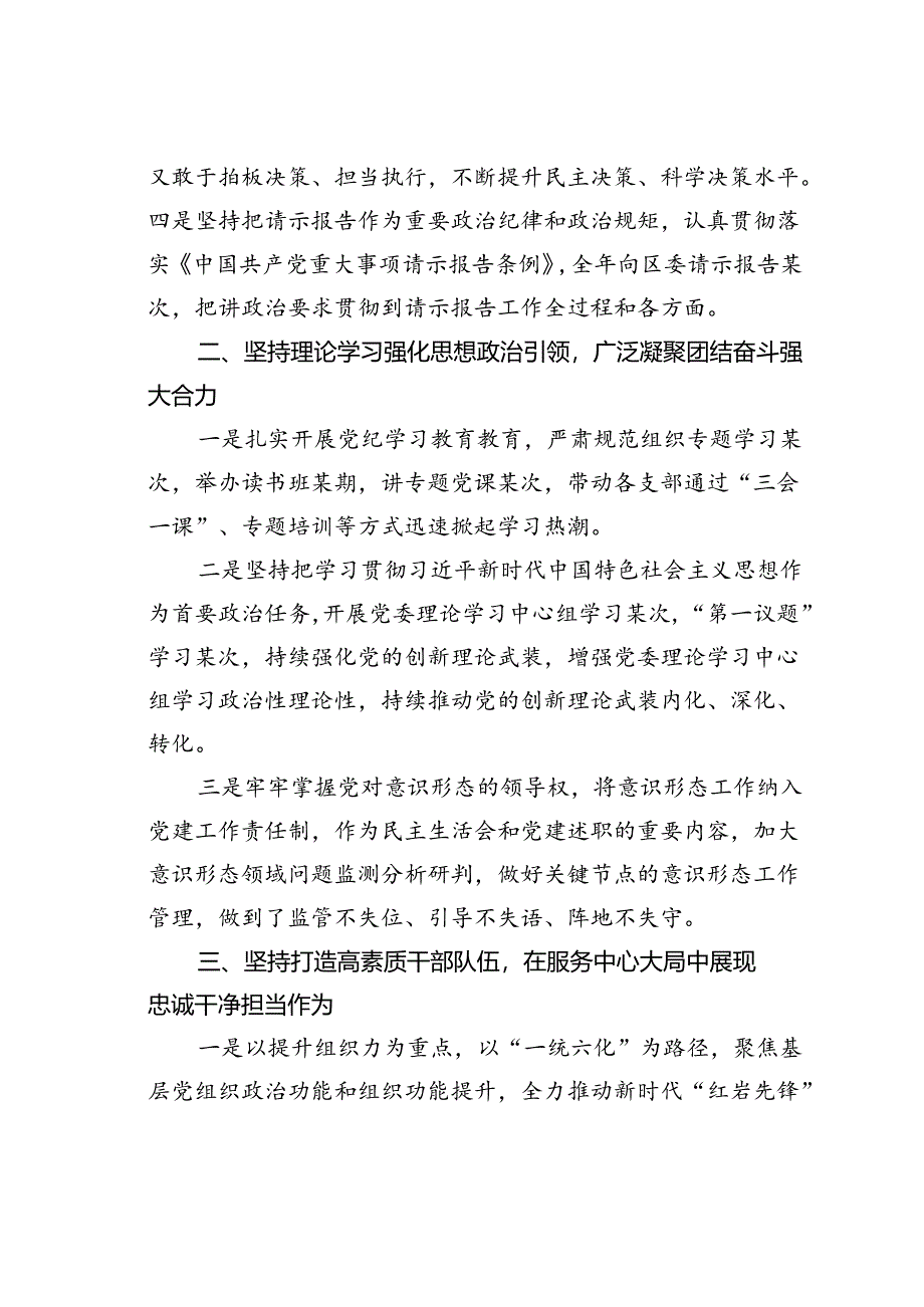 某某镇落实全面从严治党主体责任情况的报告.docx_第2页