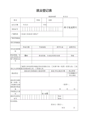 就业登记表.docx