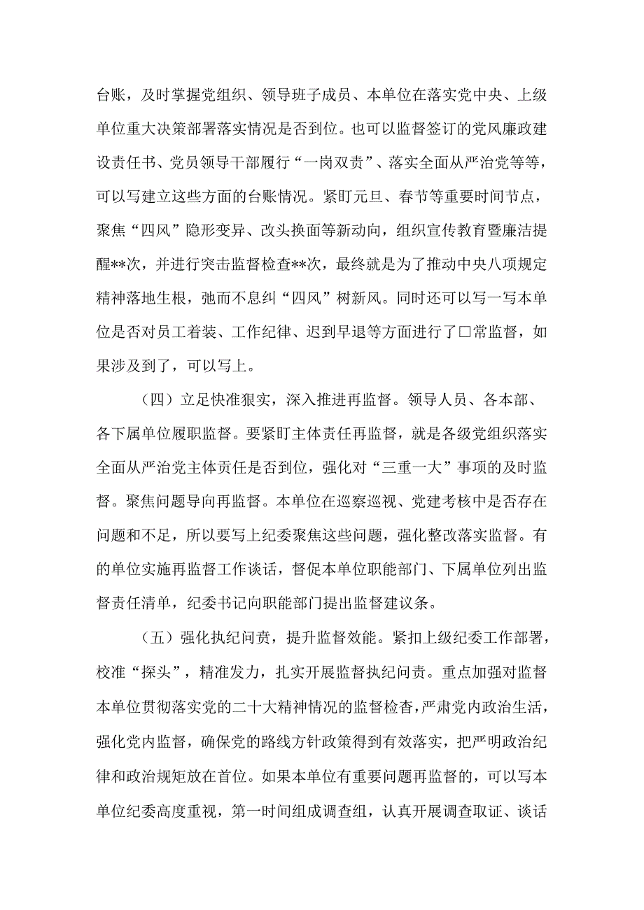 2024年上半年纪检工作总结.docx_第3页