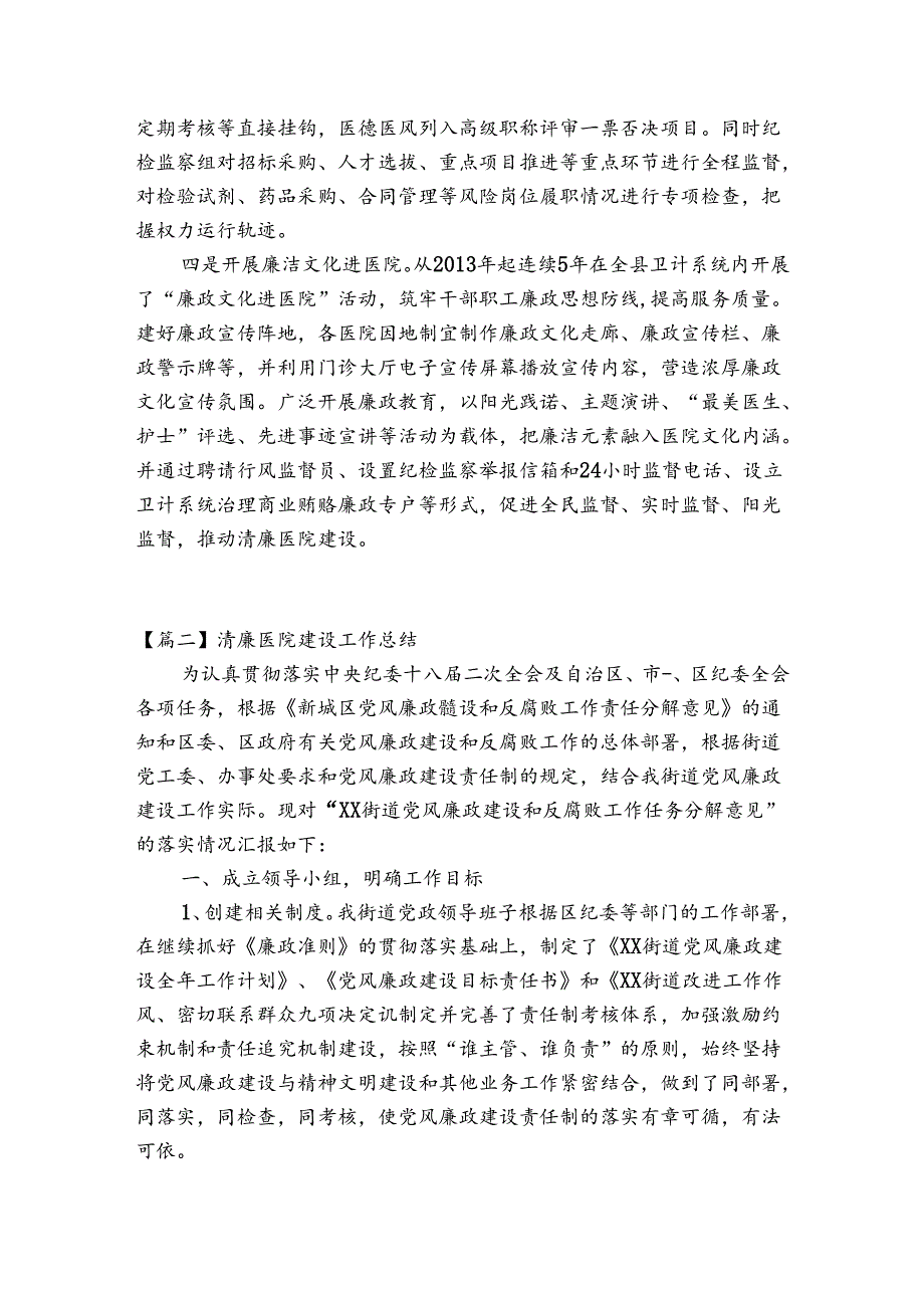 清廉医院建设工作总结范文六篇.docx_第2页
