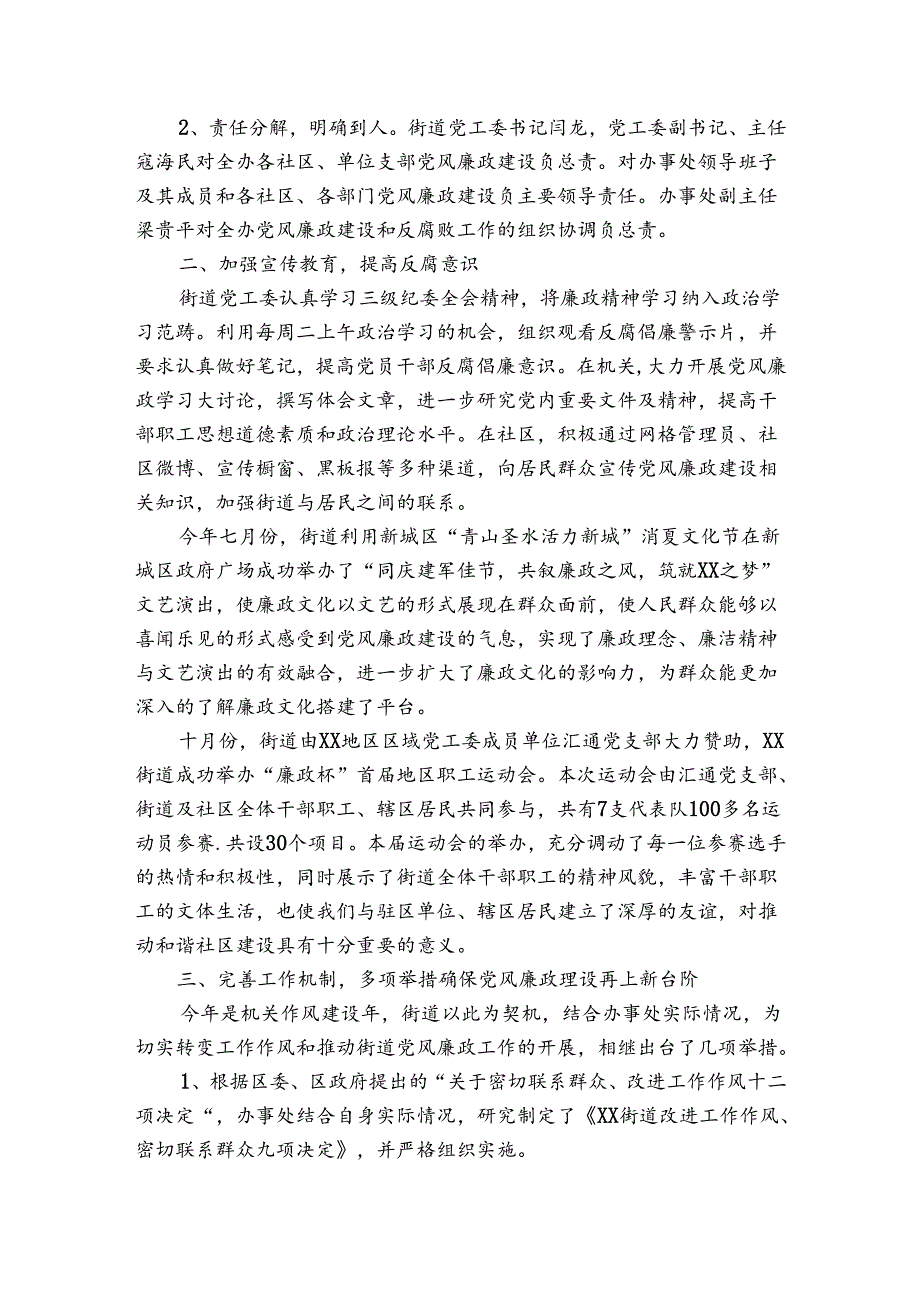 清廉医院建设工作总结范文六篇.docx_第3页