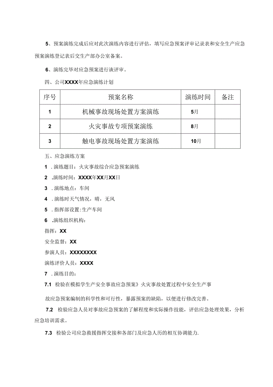 火灾事故应急预案演练方案及演练记录.docx_第2页