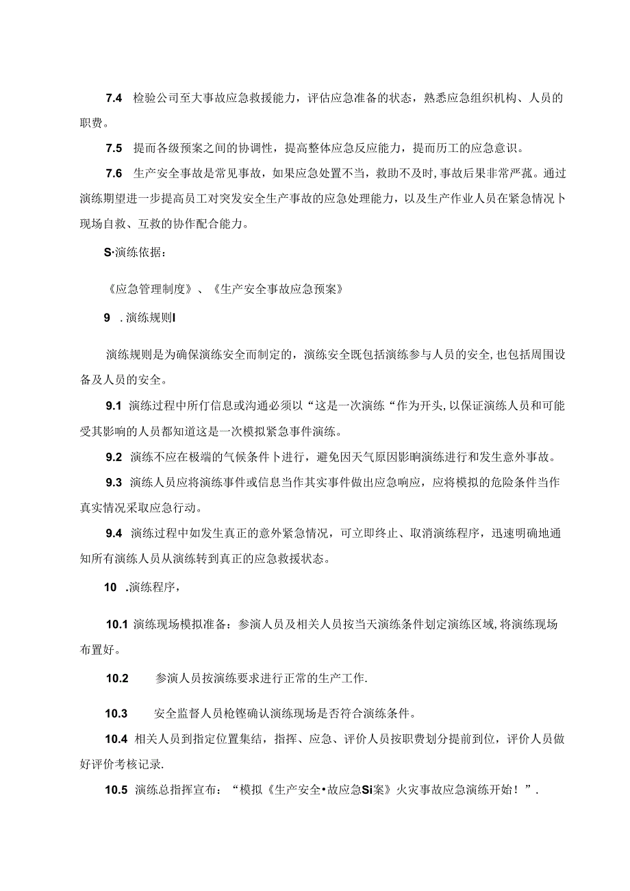 火灾事故应急预案演练方案及演练记录.docx_第3页
