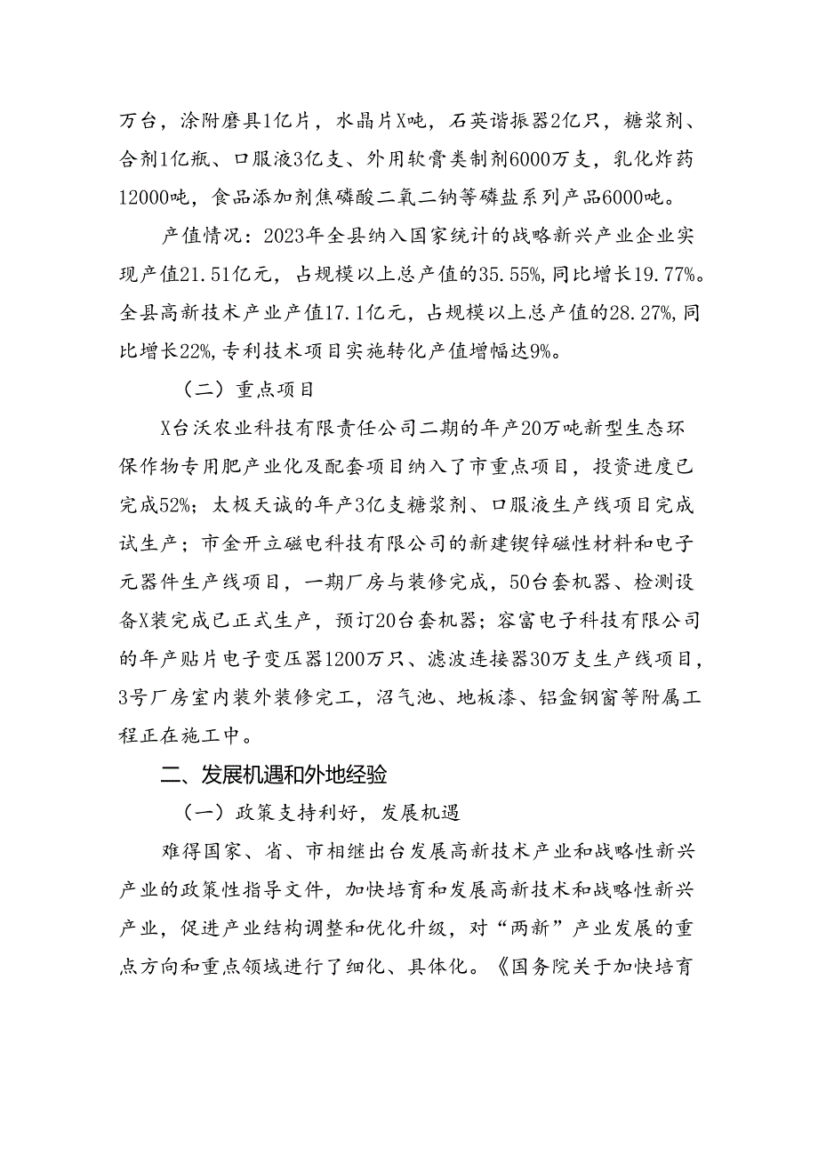 引进培育高新技术产业和战略性新兴产业思路与对策研.docx_第2页