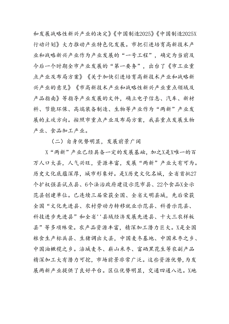 引进培育高新技术产业和战略性新兴产业思路与对策研.docx_第3页