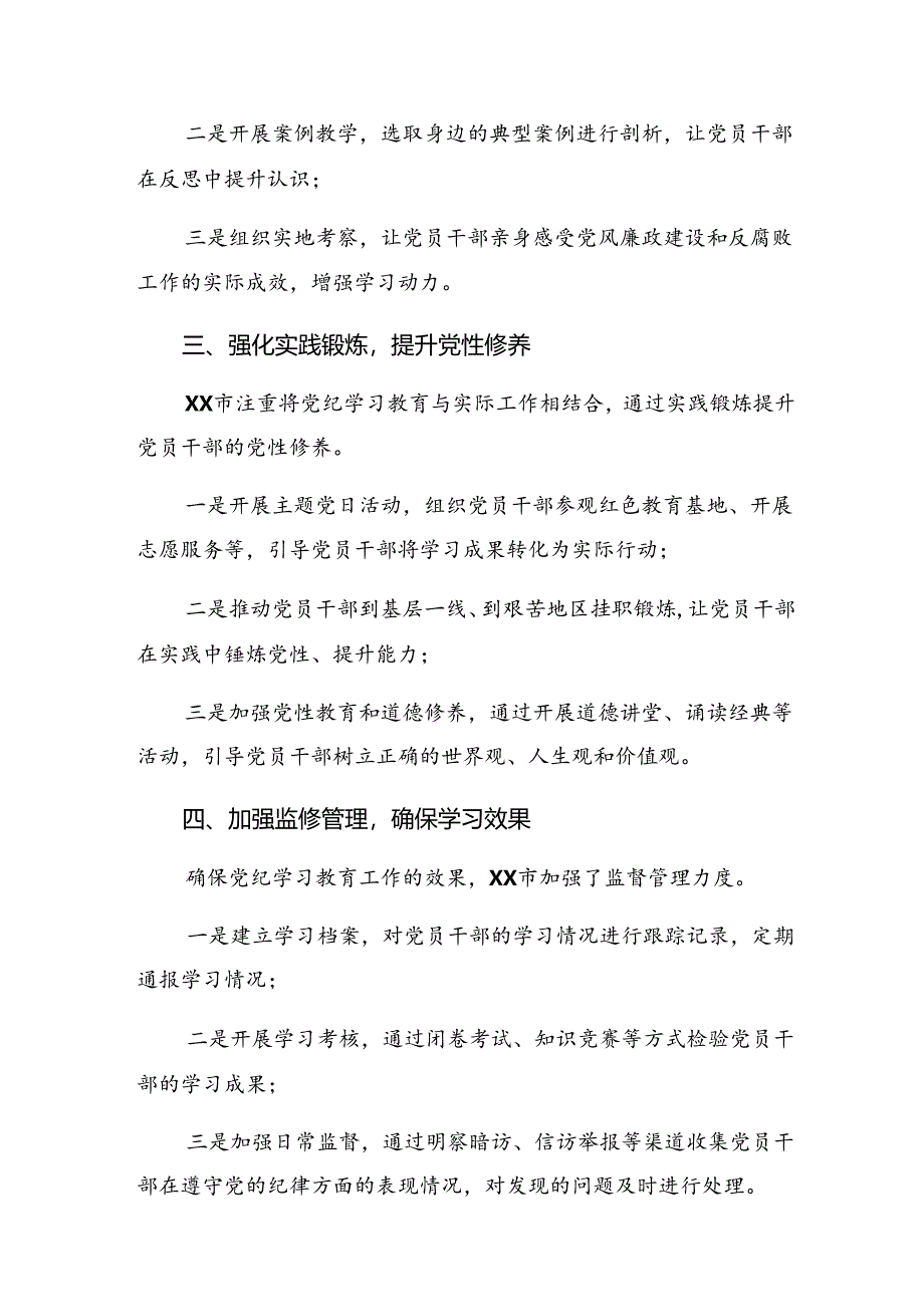 （7篇）关于开展2024年度党纪学习教育工作汇报、自查报告.docx_第2页