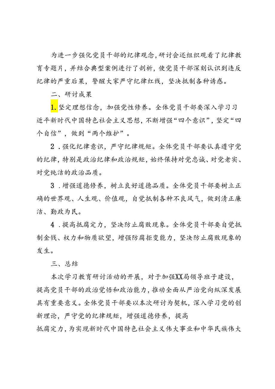 3篇 2024年纪律教育学习研讨开展情况报告.docx_第2页