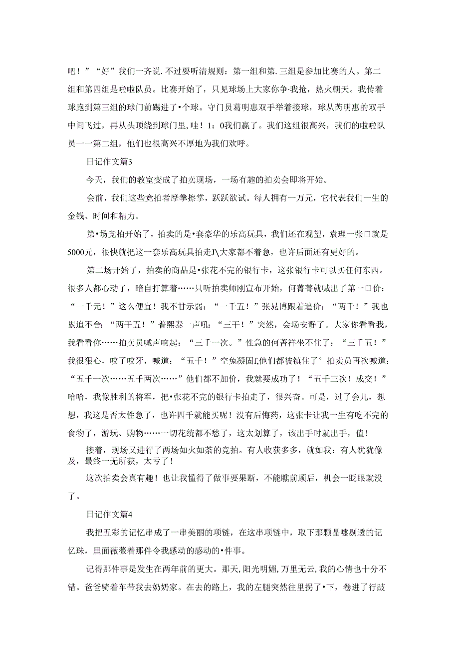 有关日记作文4篇.docx_第2页