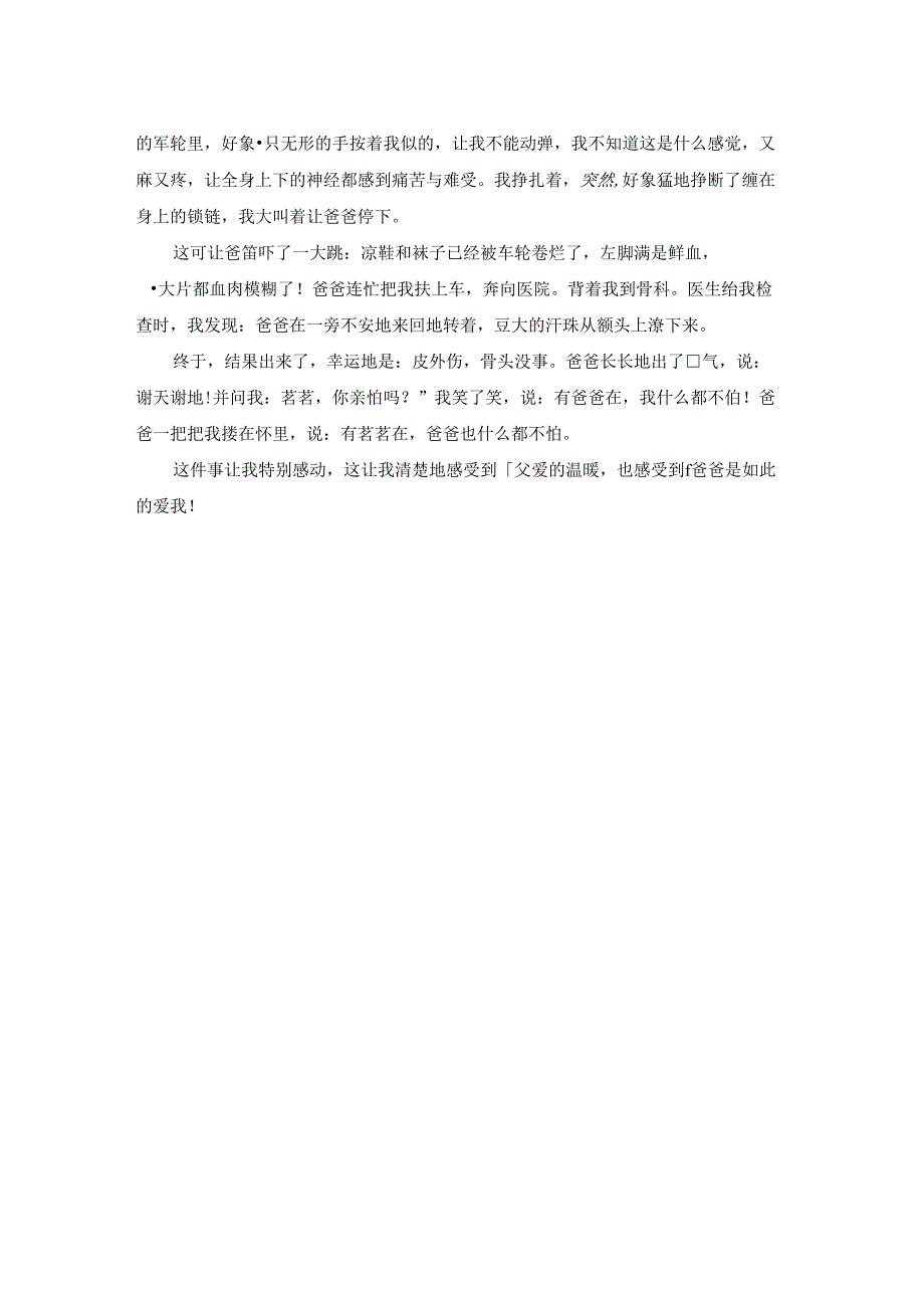 有关日记作文4篇.docx_第3页