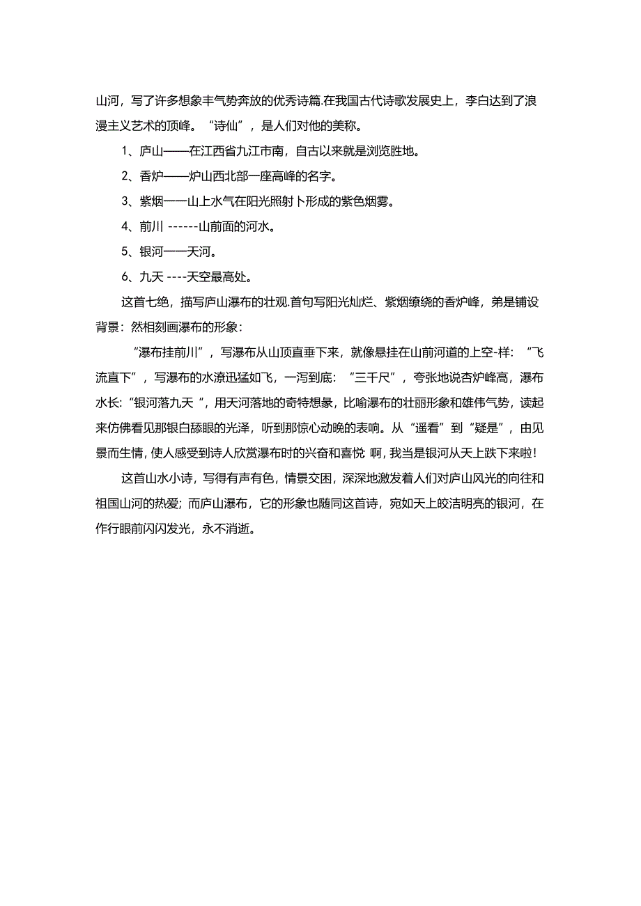 小学生必背古诗《望庐山瀑布》（最新4篇）.docx_第2页