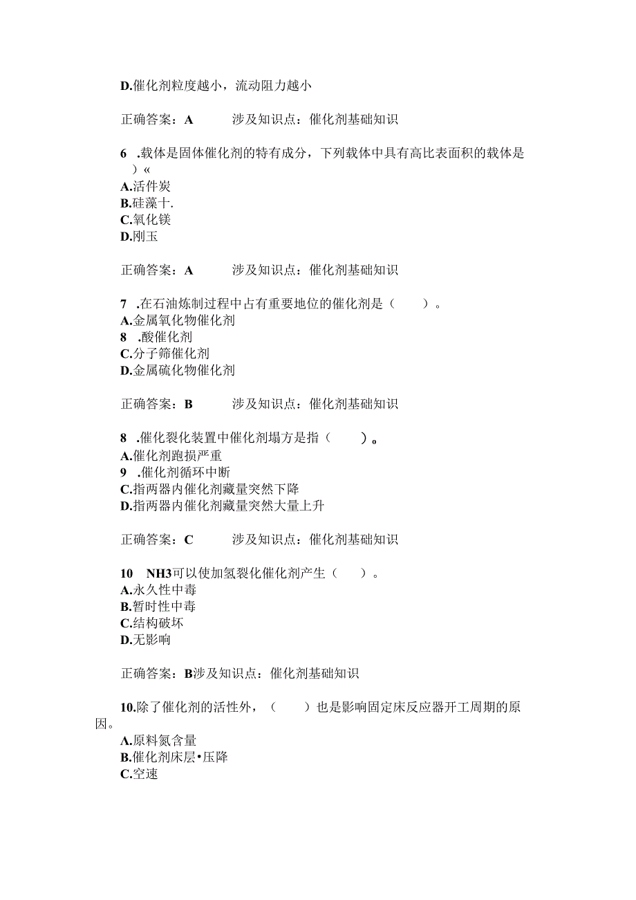 化工总控工高级(催化剂基础知识)模拟试卷1(题后含答案及解析).docx_第3页