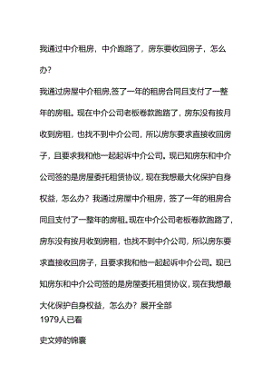 00842我通过中介租房中介跑路了房东要收回房子怎么办？.docx