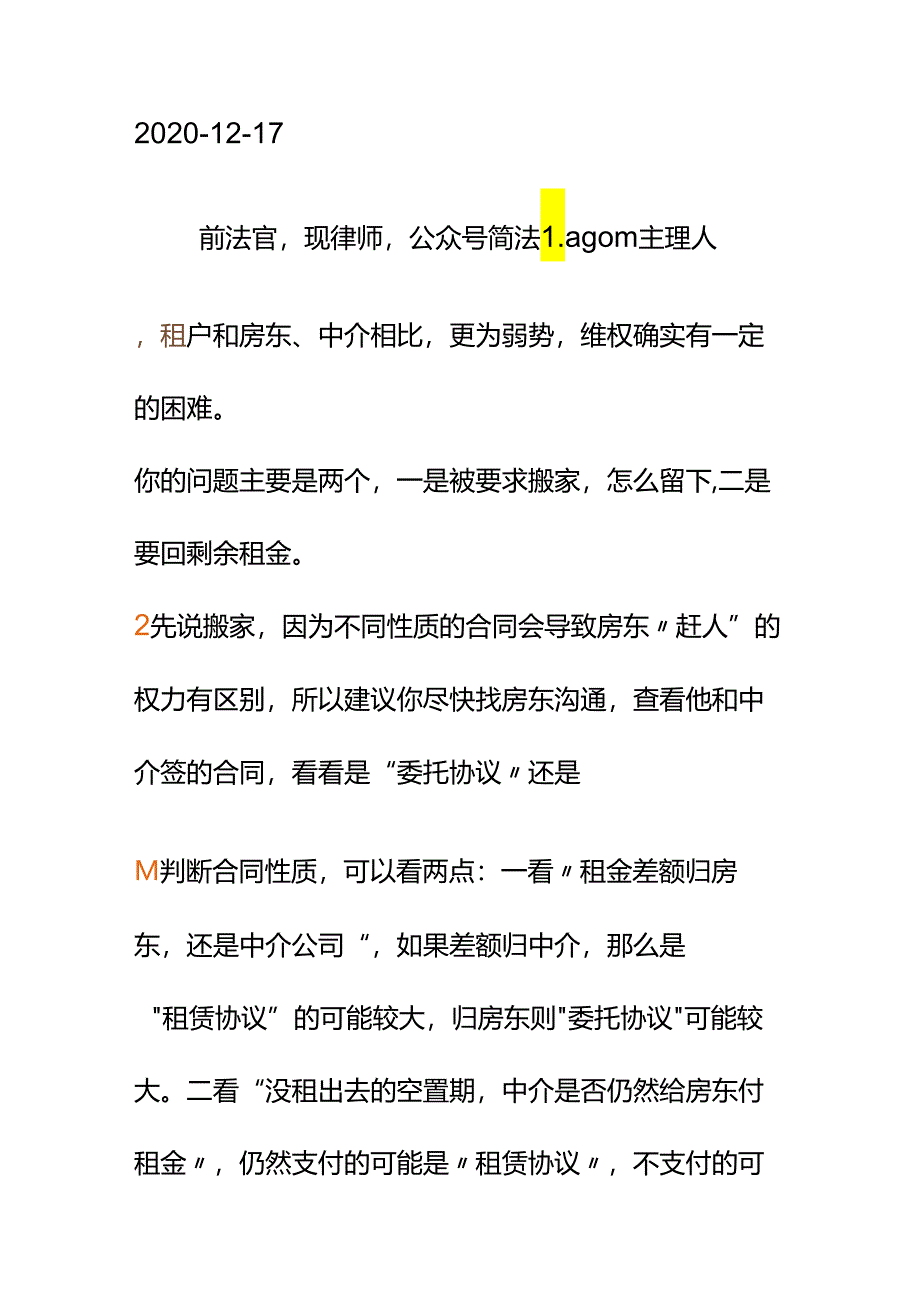 00842我通过中介租房中介跑路了房东要收回房子怎么办？.docx_第2页