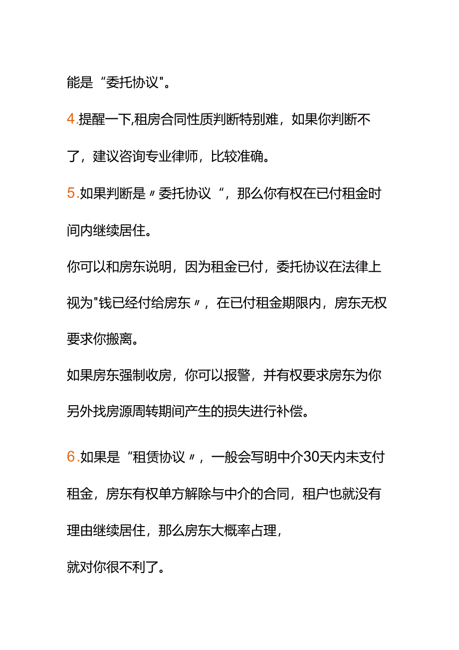 00842我通过中介租房中介跑路了房东要收回房子怎么办？.docx_第3页
