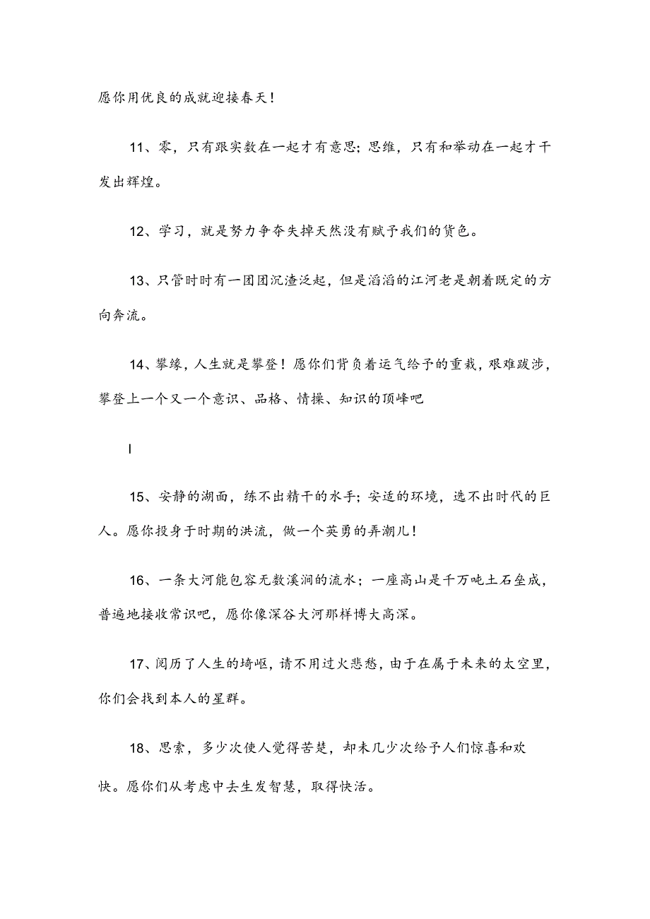 老师鼓励学生的赠言.docx_第2页