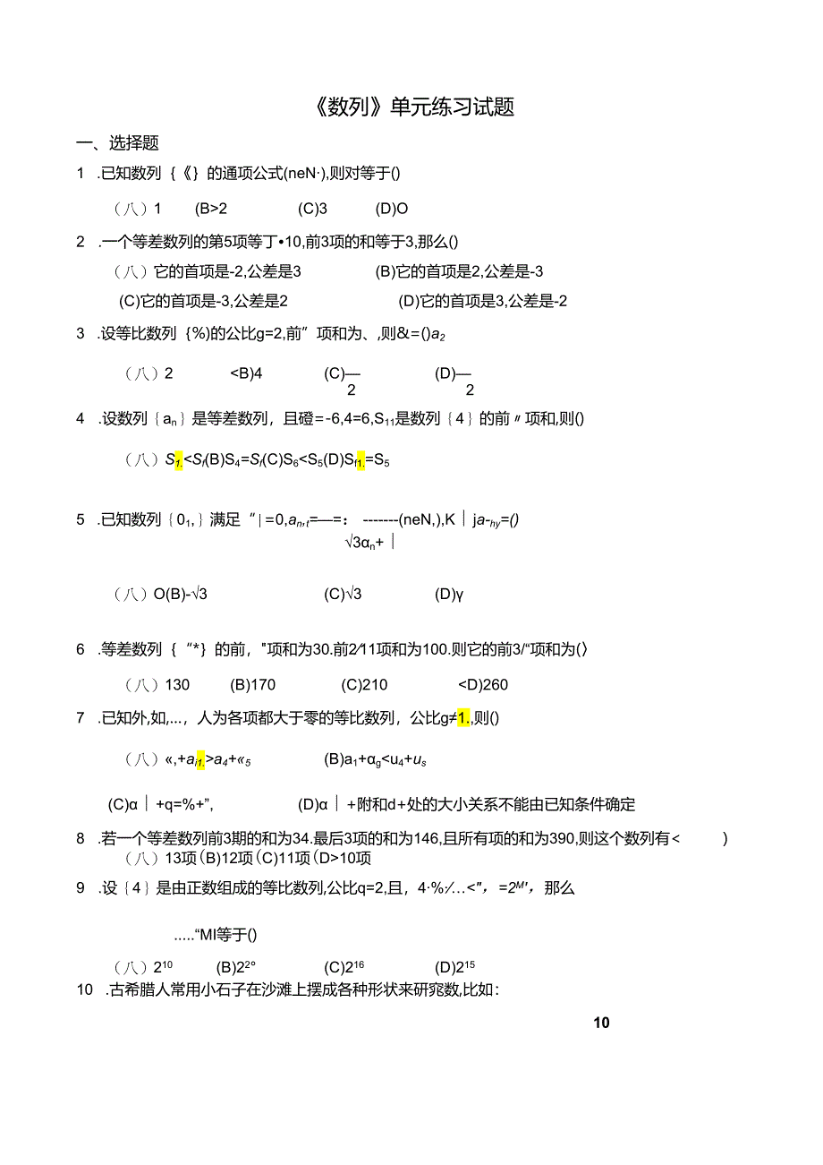 《数列》单元测试题(含答案).docx_第1页