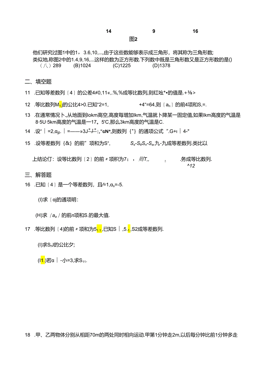 《数列》单元测试题(含答案).docx_第2页