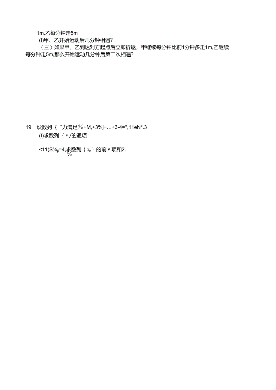 《数列》单元测试题(含答案).docx_第3页