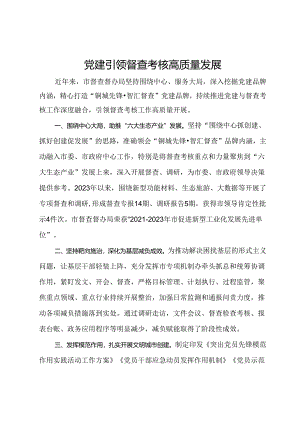 市督查督办局在党建与业务融合座谈会上的发言.docx