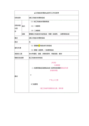 水利工程建筑预算定额教案3-施工机械使用费用计算.docx