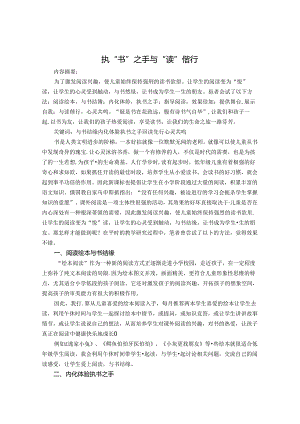 执书之手与读偕行 论文.docx