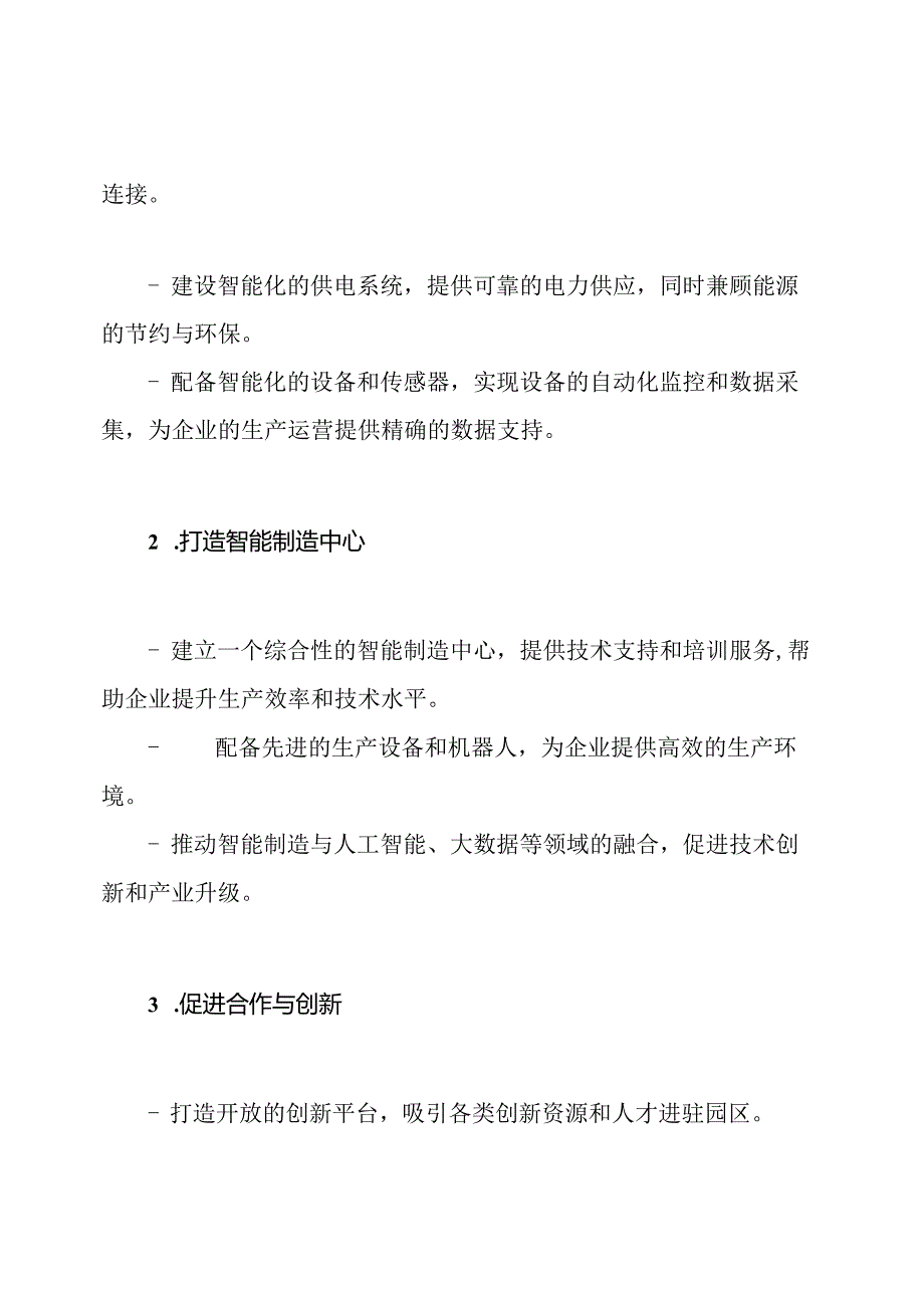 智慧制造业园区建设方案.docx_第2页