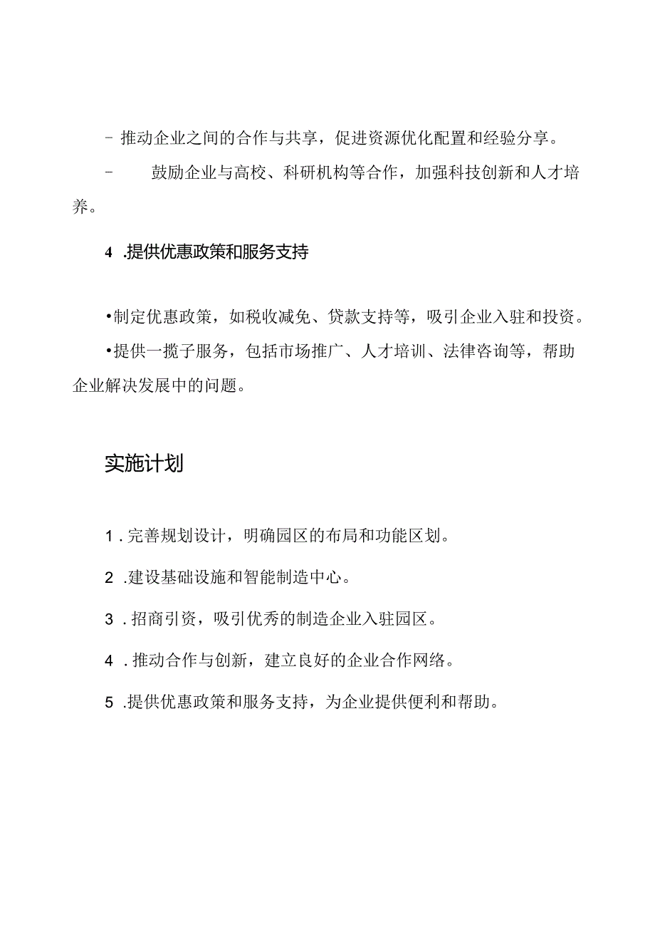 智慧制造业园区建设方案.docx_第3页