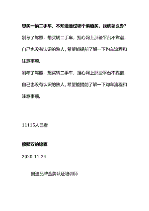 00862想买一辆二手车不知道通过哪个渠道买我该怎么办.docx
